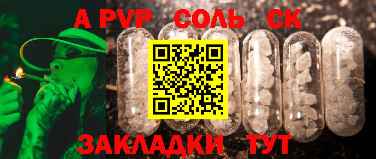 A PVP крисы CK Краснотурьинск