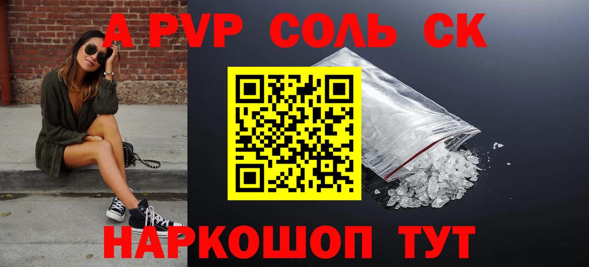 Alpha PVP VHQ  A-PVP Соль  Краснотурьинск  Вход с VPN 