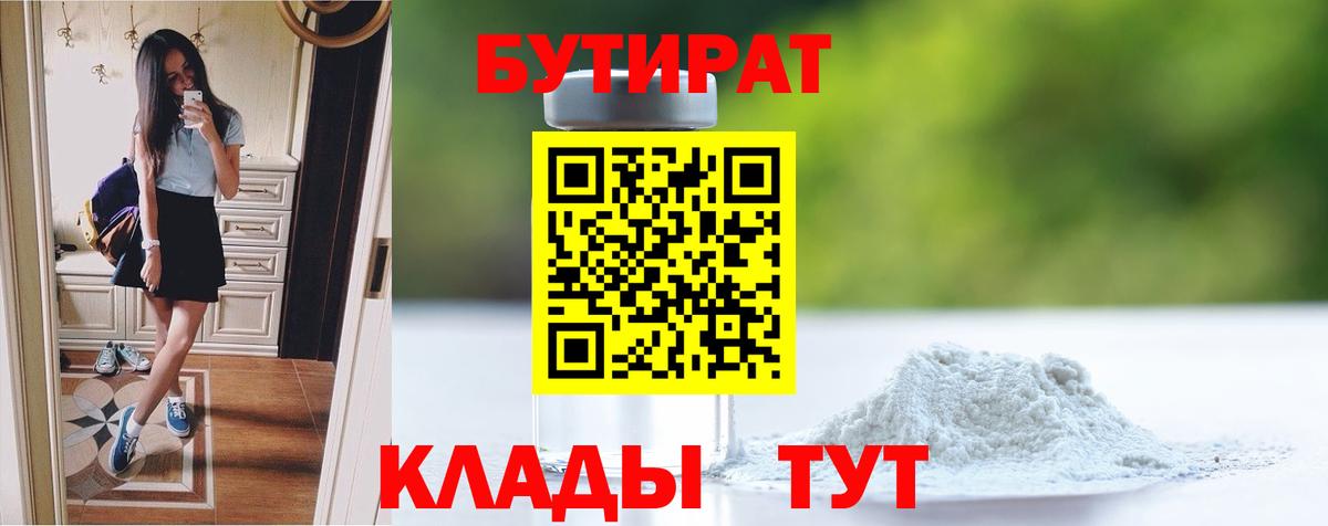 БУТИРАТ Butirat  Вход с VPN  Бутират  Краснотурьинск 