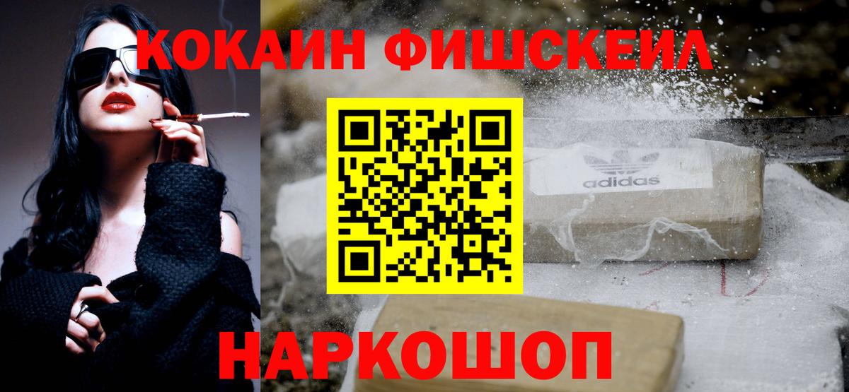 COCAIN Fish Scale Краснотурьинск