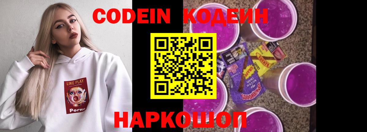 Кодеин Purple Drank  Вход с VPN  Кодеин Purple Drank  Краснотурьинск 