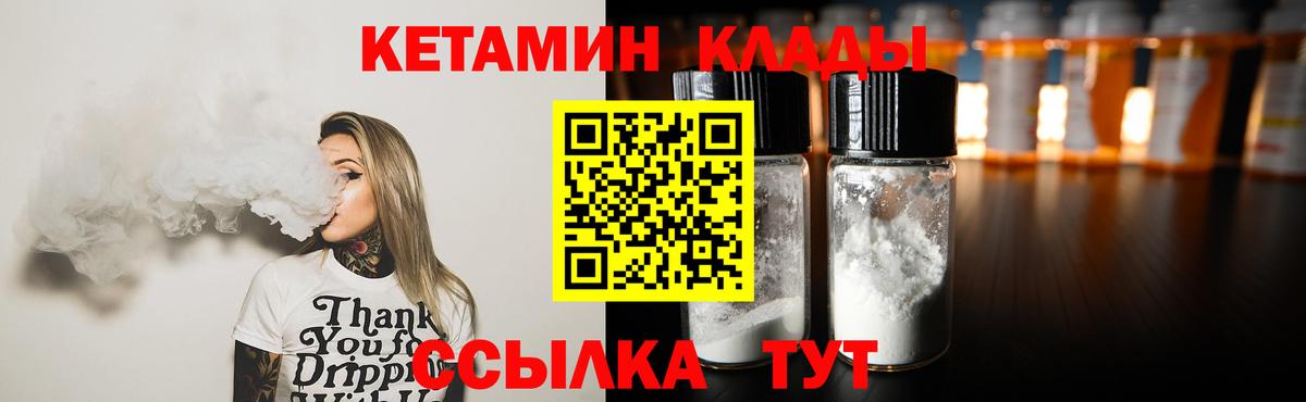 Краснотурьинск  КЕТАМИН VHQ  Вход с VPN 