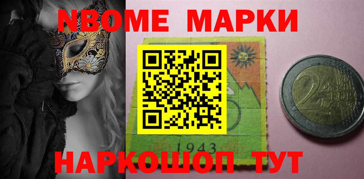 Марки NBOMe 1500мкг  Марки NBOMe 1500мкг  Вход с VPN  Краснотурьинск 